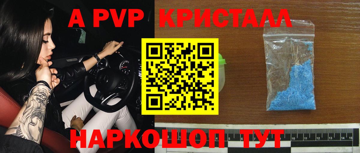 Вышний Волочёк  даркнет сайт  Альфа ПВП крисы CK  A-PVP Соль  Alpha PVP  Вход с VPN  A PVP Crystall 