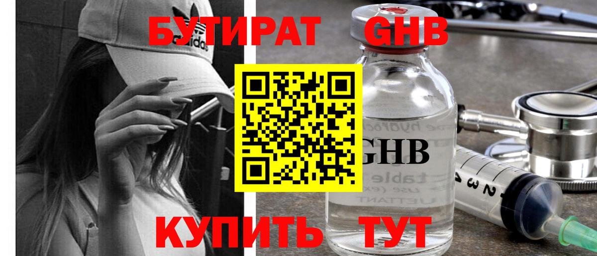 Вышний Волочёк  Бутират бутик  Вход с VPN 