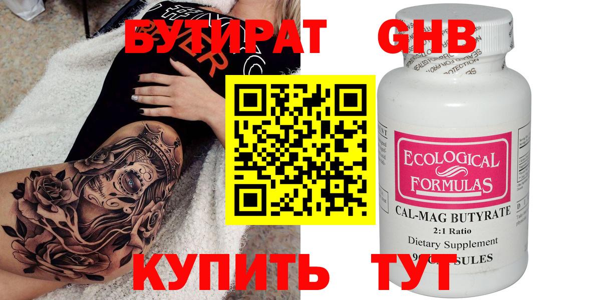 Бутират вода Вышний Волочёк