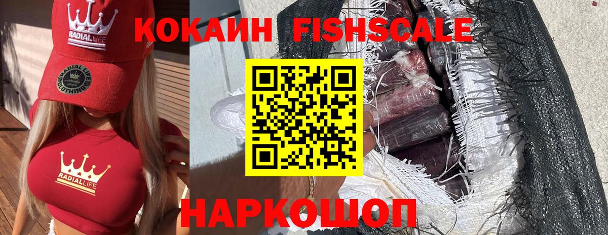 COCAIN FishScale  Кокаин  дарнет шоп  Кокаин Columbia  Вход с VPN  Вышний Волочёк 