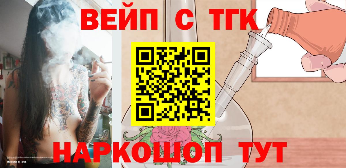 Дистиллят ТГК жижа  Вход с VPN  omg онион  Вышний Волочёк  ТГК жижа 